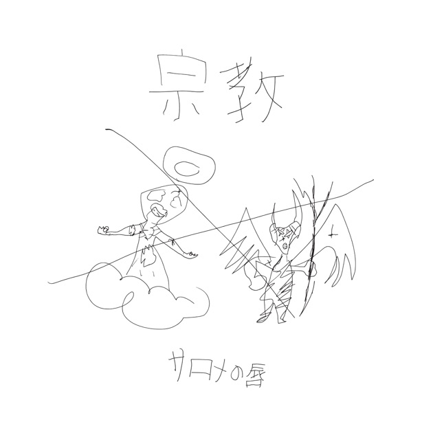アンドロメダの異星人 - 青樹亜依のアルバム - Apple Music