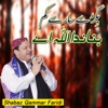 Bigre Bigre Sare Kam Banada Allah Ay Bigre Sare Kam Banada Allah Ay - EP