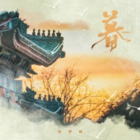 CHINA-暮 - Single - YUAN