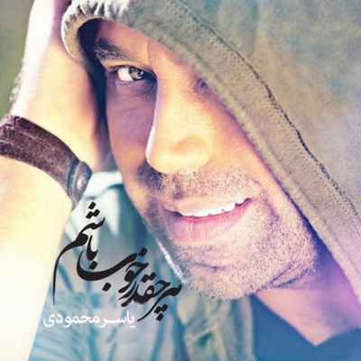 Har Cheghadr Khoob Basham - Single
