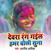 Dewara Rang Gail Hamar Choli Suna - Single