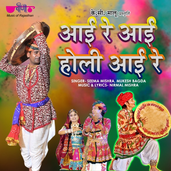 Aayee Re Aayee Holi Aayee Re