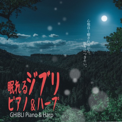 ハウルの動く城 人生のメリーゴーランド Piano Harp Version A Healing Shazam
