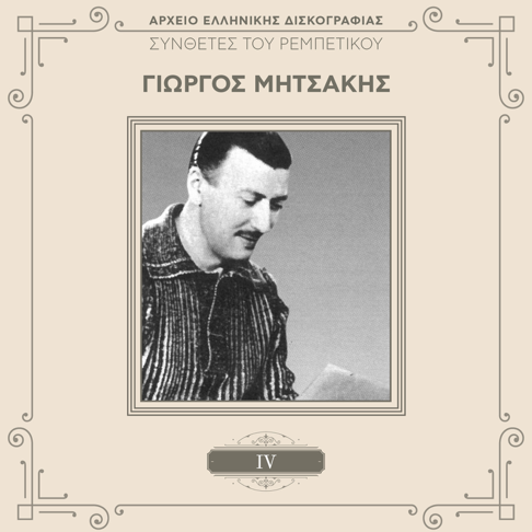 Giorgos Mitsakis on Apple Music