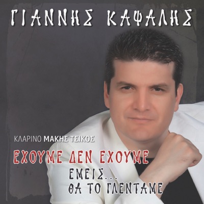 Ta Kaggelia Remix - Giannis Kapsalis | Shazam