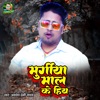 Murgiya Maal Ke Hiya - Single