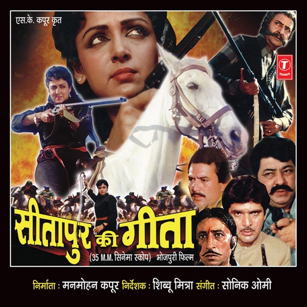 Sitapur Ki Geeta (Original Motion Picture Soundtrack) - EP