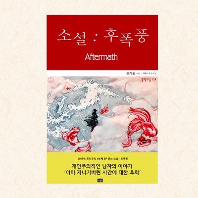 Novel : Rear Blast - EP