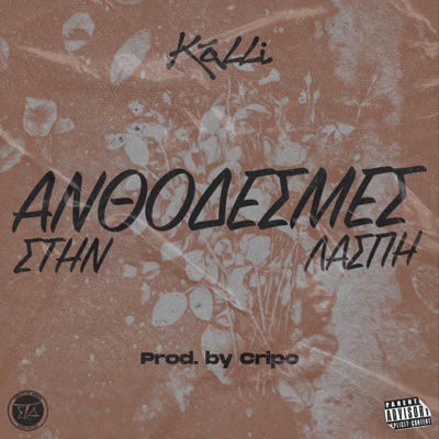 Anthodesmes Sthn Lasph (feat. Cripo) - Single