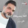 Ali Saber - Alahh Esahilak