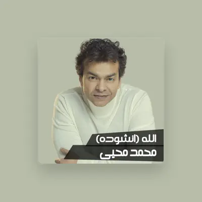 Listen to محمد محي, watch music videos, read bio, see tour dates & more!