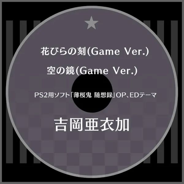 吉岡亜衣加 Music Rankings