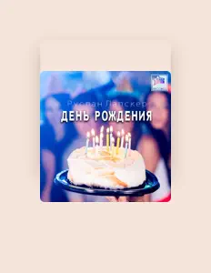 Ascolta Руслан Лапскер, guarda video musicali, leggi la biografia, vedi le date del tour & altro!