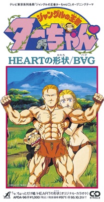 Heartの形状 B G Shazam