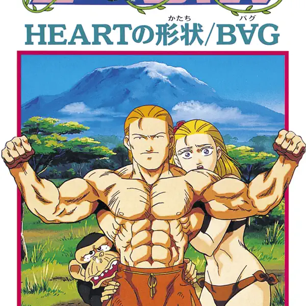 HEARTの形状 - B∀G: Song Lyrics, Music Videos & Concerts
