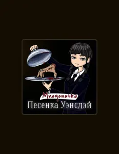 Mnogonotka을(를) 듣고, 뮤직 비디오를 보고, 약력을 읽고, 투어 일정 등을 확인하세요!