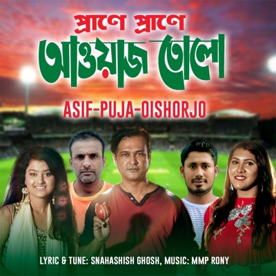 Prane Prane Awaj Tolo - Single