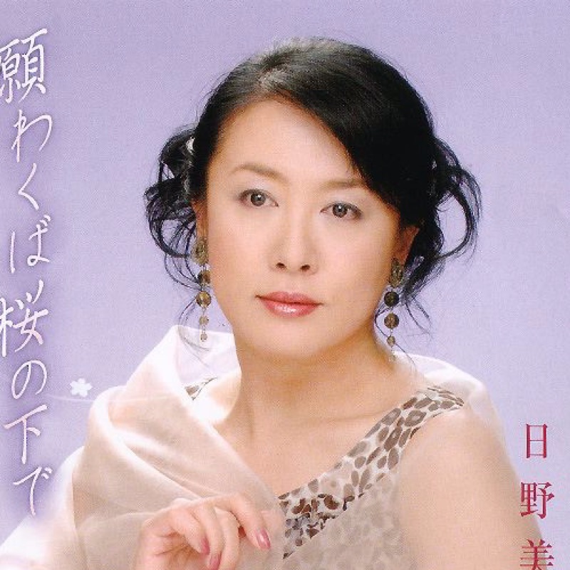 Mika Hino - 氷雨