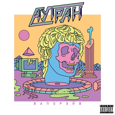 Вапорэйв - EP