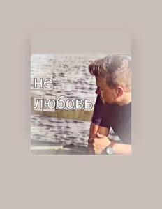Первый Поворот dinle, müzik videolarını izle, biyografisini oku, tur tarihlerini ve daha fazlasını gör!