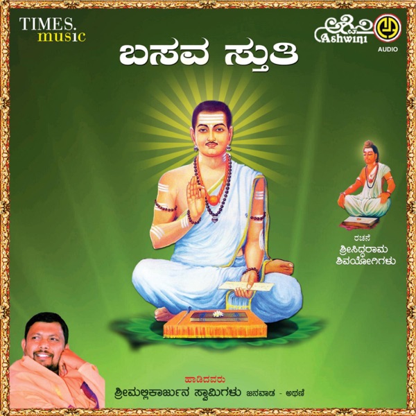Basava Stuti