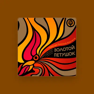 聆聽 Клара Кадинская、觀看音樂影片、閱讀小傳、查看巡演日期等！