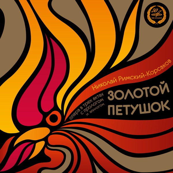 Rimsky-Korsakov: The Golden Cockerel