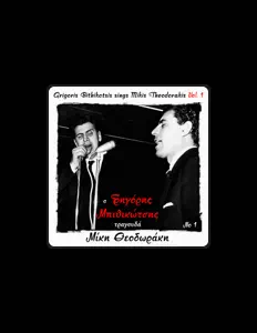 Listen to Grigoris Bithikotsis, watch music videos, read bio, see tour dates & more!