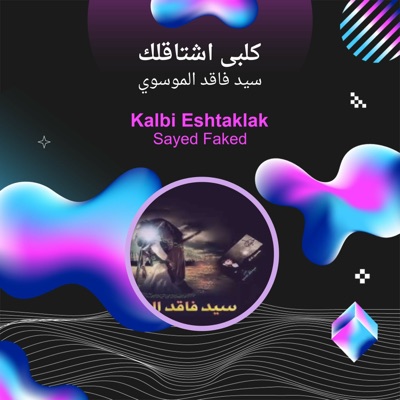 كلبى اشتاقلك