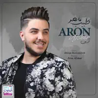 Tabibe Maher — Aron Afshar