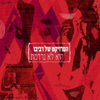 היא לא נרדמת - Single - The Revivo Project