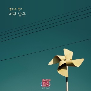 Love Interference Season3 (Original Television Soundtrack), Pt. 7 - Single