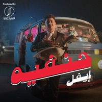 Hanafeya - Single - E Evil