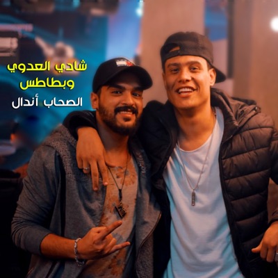 EL Sohab Andal (feat. Btates) - Single