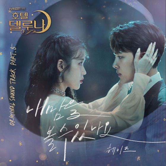 Cover artwork for Can You See My Heart