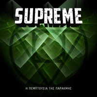 I Pemptousia Tis Parakmis - Single - Supreme