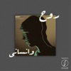 Ro7 W Ensany - Single