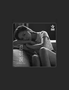 收听 林晴恩、观看音乐视频、阅读小传、查看巡演日期等 ！