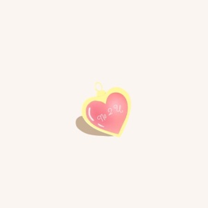 No 2 U (feat. Garrett.) - Single