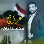 Iraqi song art
