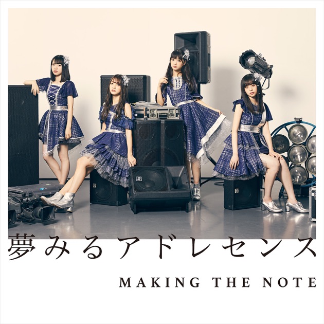 メロンソーダ - EP - 夢みるアドレセンスのアルバム - Apple Music