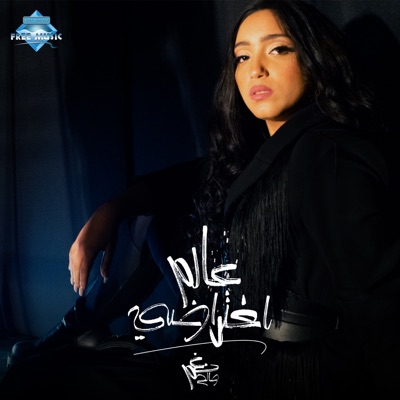Aalam Efterady - Single