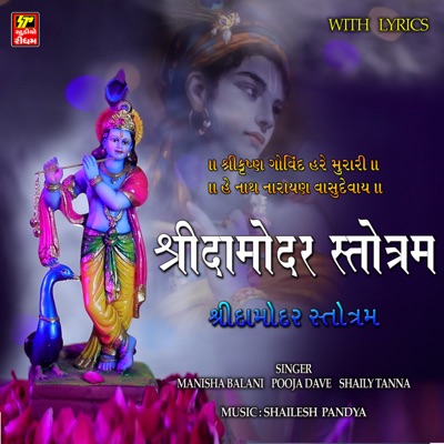 Shri Damodar Stotram - Single