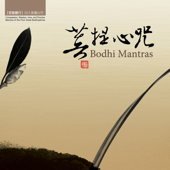 童聲童語歡喜心 觀音心咒 (輕快樸真版)