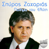 Poiima Tou Elyti - Spyros Zacharias