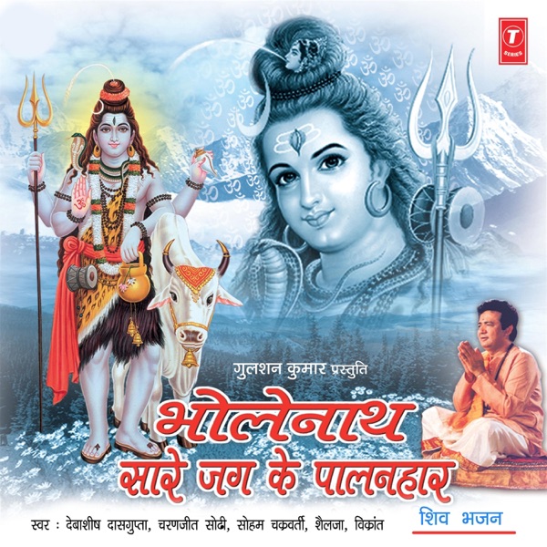 Bholenath Saare Jag Ke Paalanhaar