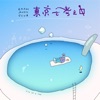 Lost in Tokyo - Single