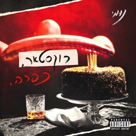 עלים ברוח NUMI