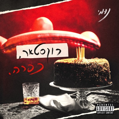 עלים ברוח - Single