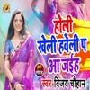 Holi Khel Haveli Pe Aa Jaiha - Single